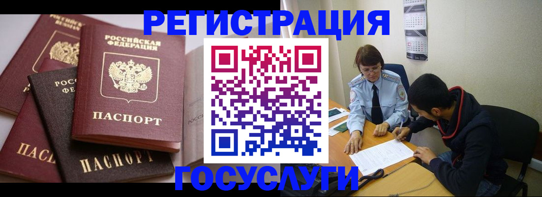 временная регистрация в Никольском